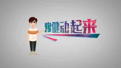 健康同行 传播科学健康理念 营造和谐医患氛围