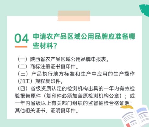 一图读懂 陕西省农产品区域公用品牌管理办法