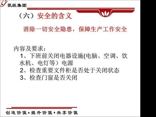 行政管理人员安全健康常识 PPT