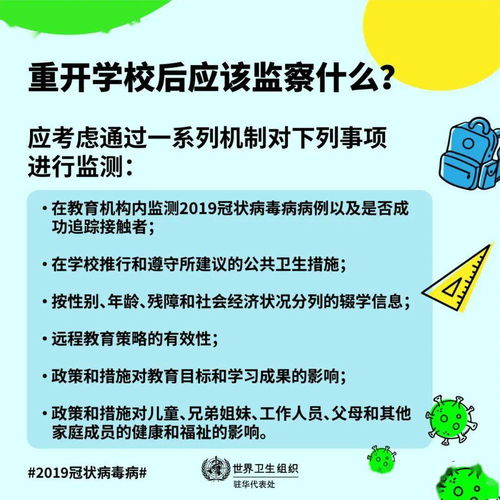 快开学了,学校应准备哪些预防和控制措施