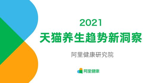 阿里健康发布 2021天猫养生趋势新洞察 女性脱发焦虑是男性的3倍